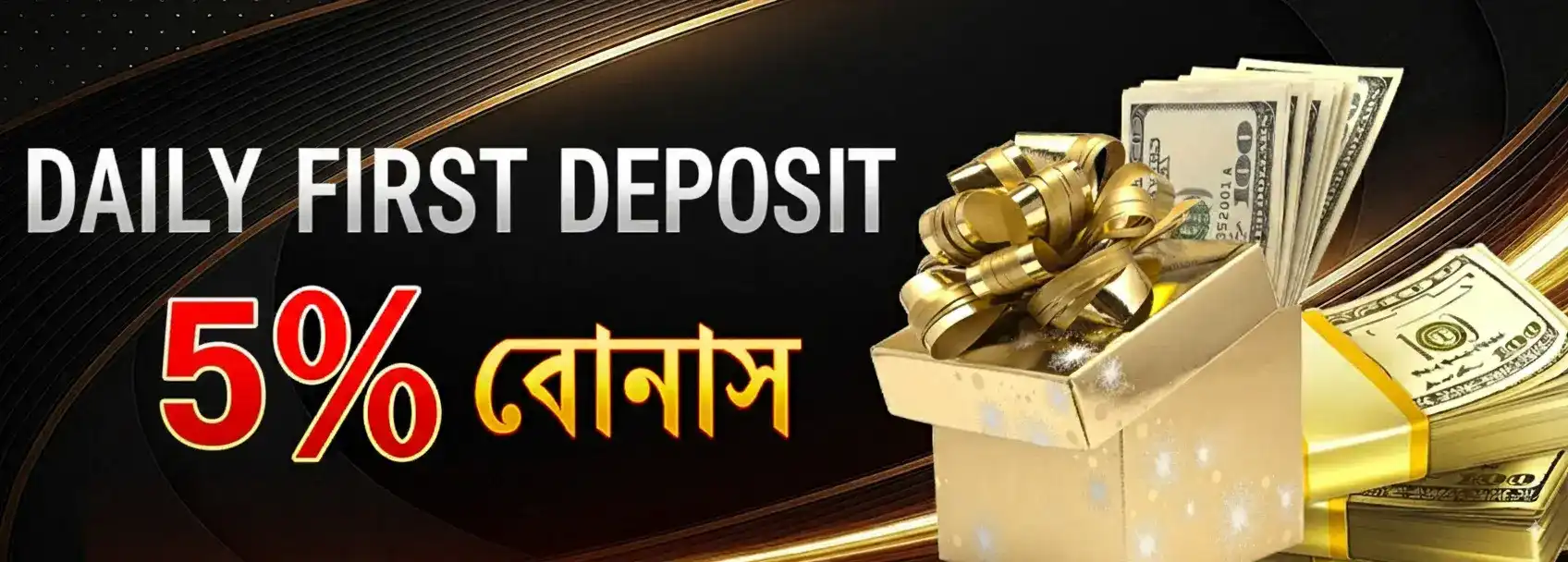 A luxurious banner for 1111bet announcing a DAILY FIRST DEPOSIT with a 5% BONUS in Bengali, featuring a golden gift box and stacks of US dollars, symbolizing rewards.
