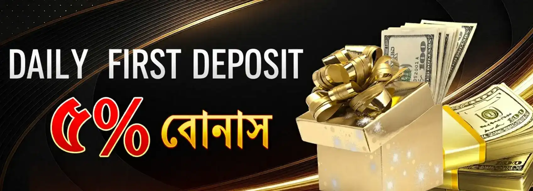A banner advertising a DAILY FIRST DEPOSIT with a 6% BONUS in Bengali at 1111bet, featuring a golden gift box and bundles of US dollars, indicating daily rewards.
