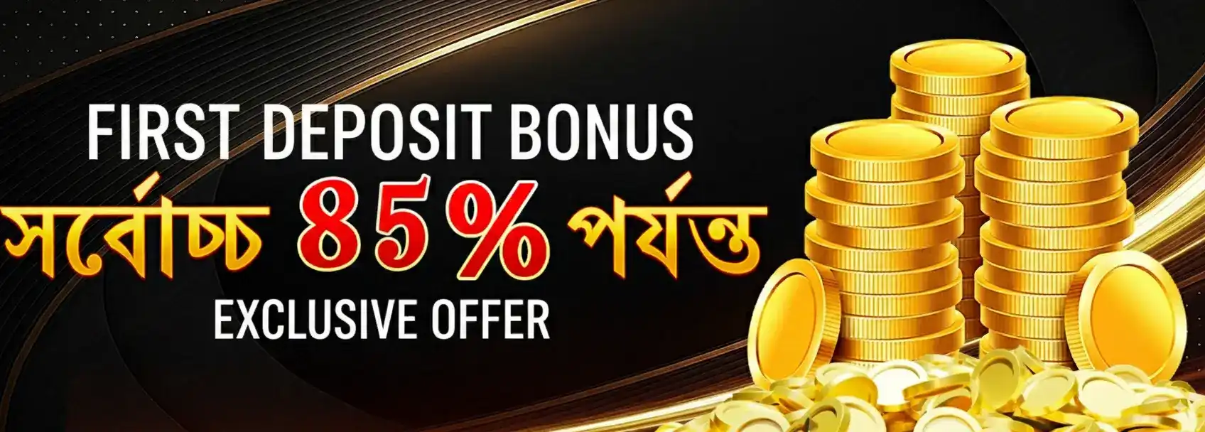 An exclusive 1111bet offer banner with FIRST DEPOSIT BONUS and Up to 85% in Bengali, surrounded by glimmering gold coins, promising significant initial rewards for new players.