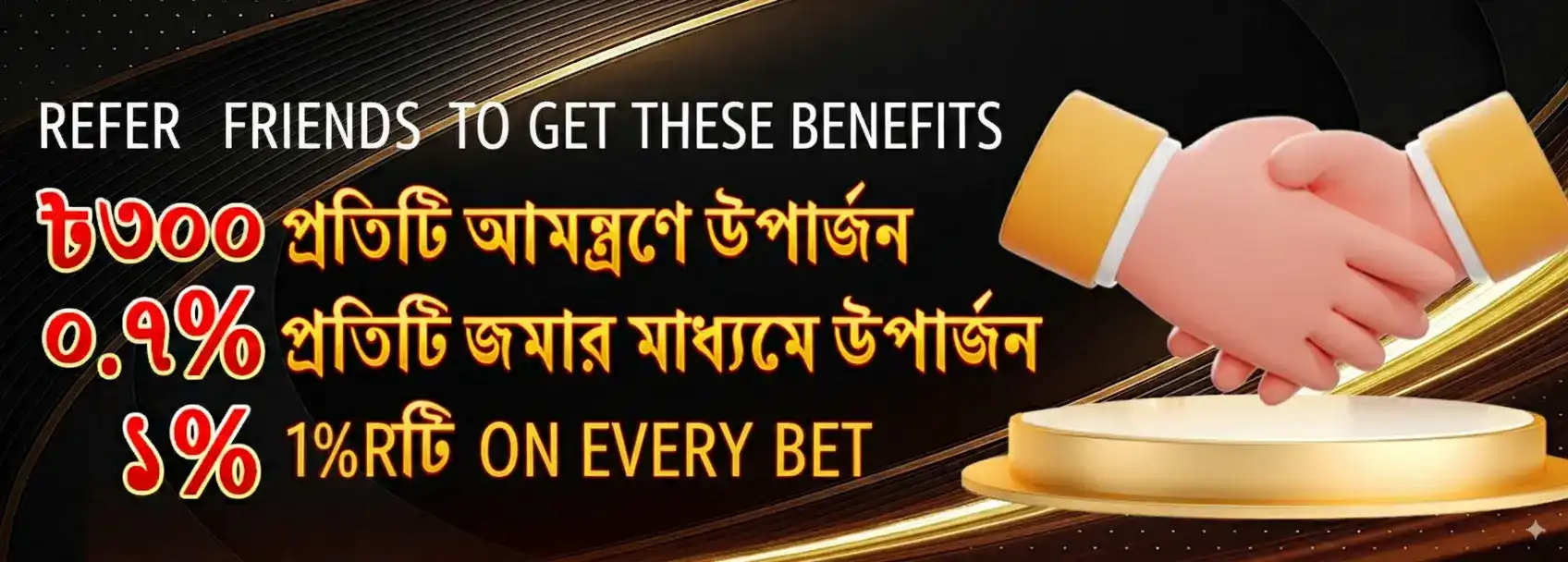 A promotional banner for 1111bet's REFER FRIENDS program, highlighting benefits like earning per invitation (৳300), 0.7% on deposits, and 1% on every bet, with a handshake icon.